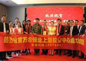 "萬(wàn)里長(zhǎng)征第一步"，上海股交中心掛牌只是我們一個(gè)新的起點(diǎn)