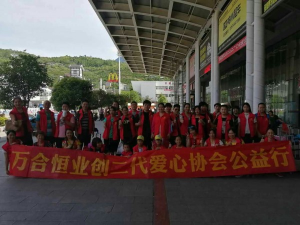萬(wàn)合恒業(yè)2019年《創(chuàng)二代-成長(zhǎng)咨詢(xún)》-愛(ài)心支教活動(dòng)開(kāi)始啦！