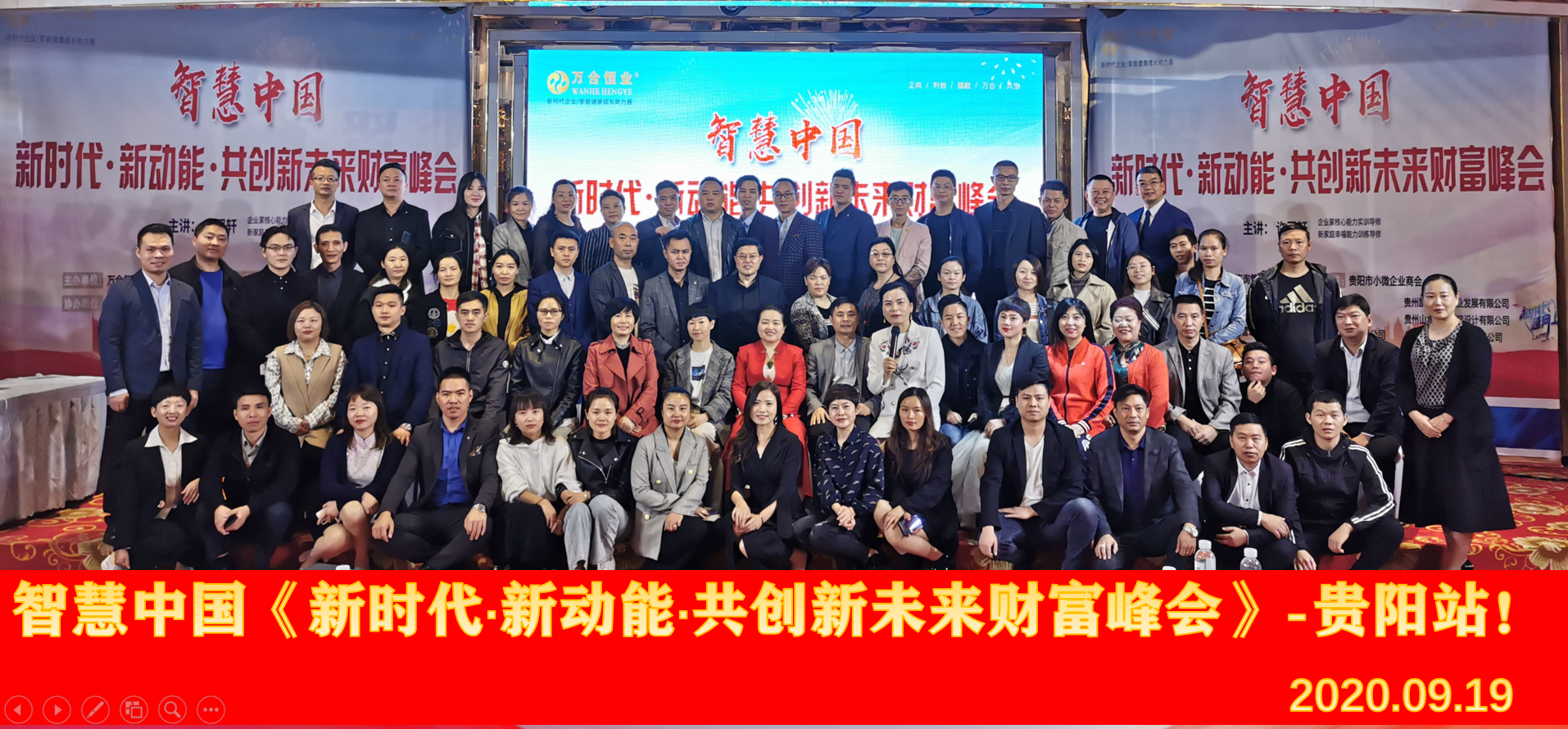許羅軒-貴陽【智慧中國(guó)】-新時(shí)代·新動(dòng)能·共創(chuàng)新未來財(cái)富峰會(huì)公益宣講