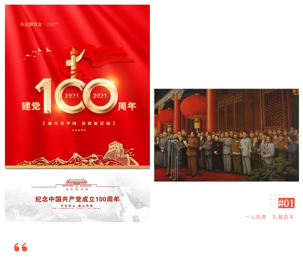 一心向黨，紅色研學(xué)丨萬(wàn)合恒業(yè)紀(jì)念建黨100周年
