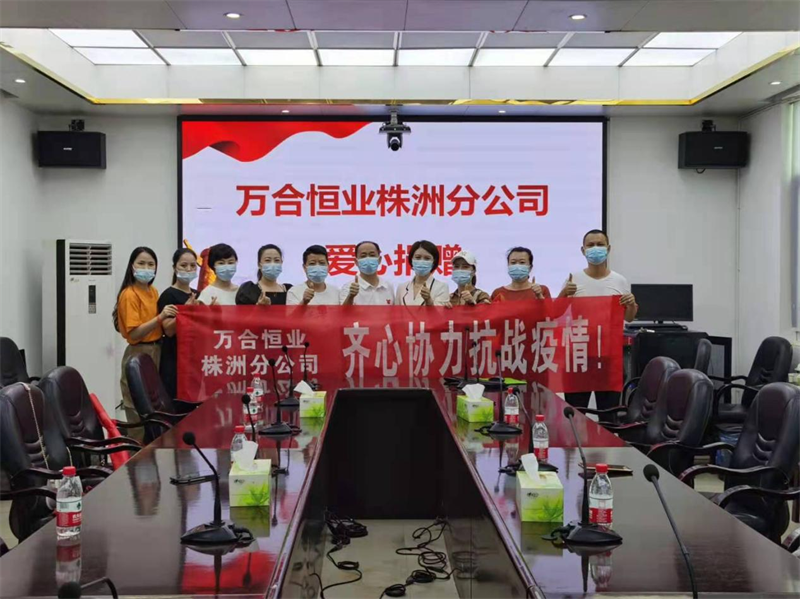 凝聚“萬合”力，攜手抗疫情！