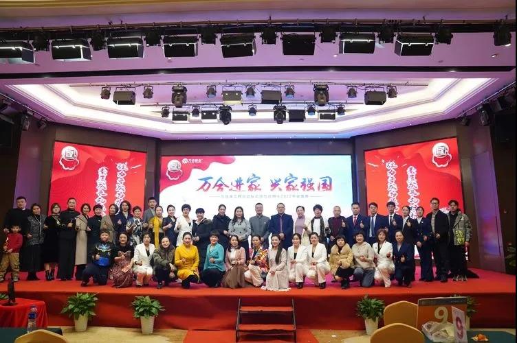 《萬合進家，興家強國》萬合家工程啟動儀式暨萬合恒業(yè)2022年會盛典成功舉辦