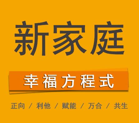 打造美好家庭，反思能力至關(guān)重要