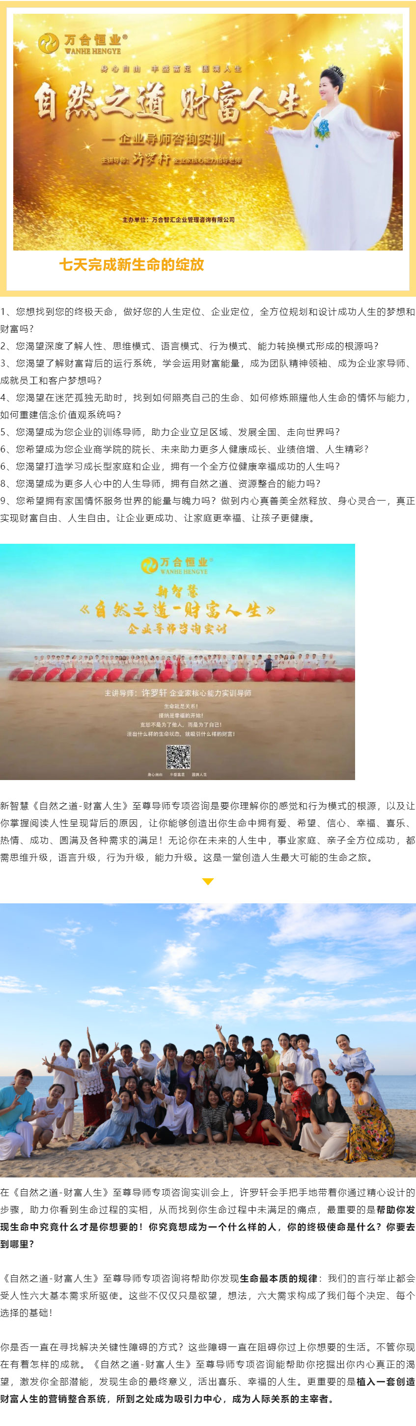 第14屆《自然之道-財(cái)富人生》至尊導(dǎo)師三亞之旅10月29日-11月4日即將開(kāi)啟_01.jpg